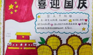 2020国庆节手抄报内容 2020国庆节手抄报内容