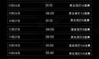 2021年世乒赛赛程表 2021年世乒赛赛程表