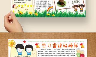 学雷锋手抄报一年级
