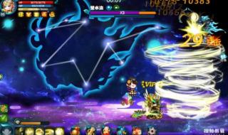 造梦西游3打二郎神 造梦西游3打二郎神